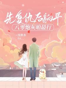 穿书八零:那对假夫妻有点癫