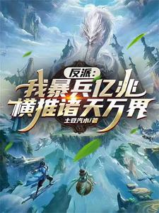 我一宗门宗主,你给我暴兵系统?